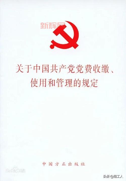党费计算器：快速查询你的党费数额