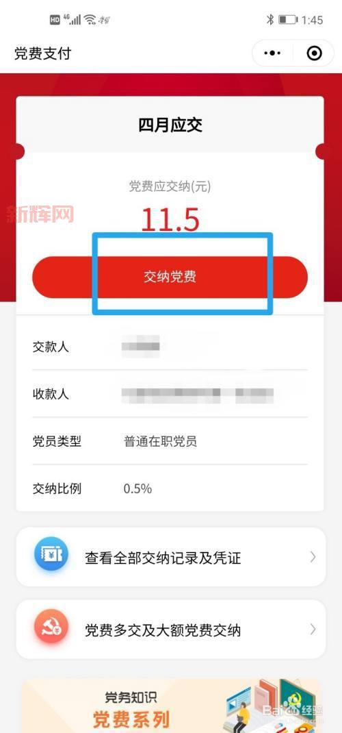 党费计算器：快速查询你的党费数额