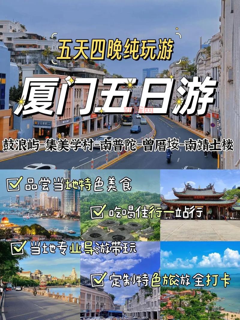 厦门3日游推荐：省钱攻略，吃喝玩乐一条龙