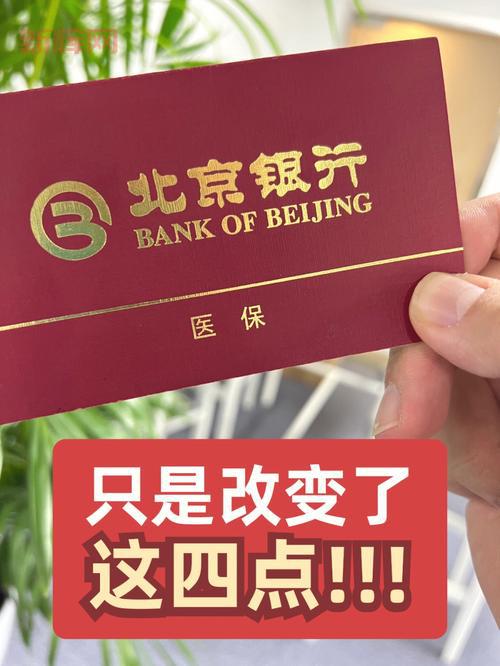 北京医保存折还有啥用？ 取钱、报销都靠它！