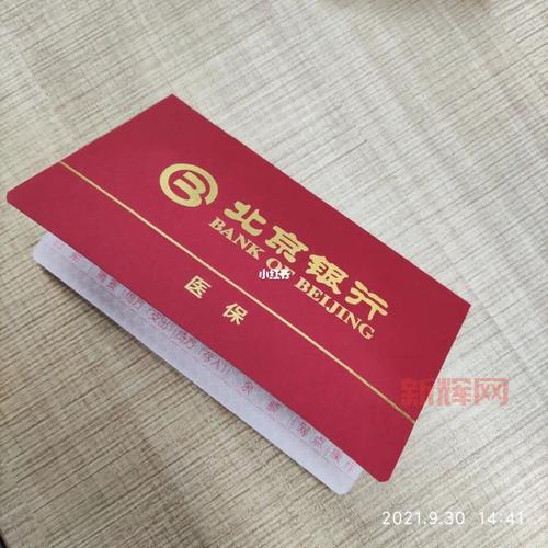 北京医保存折还有啥用？ 取钱、报销都靠它！