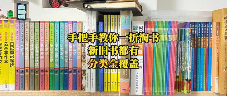 网上买书省钱攻略，  淘书秘籍大公开