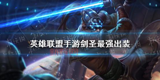 从出门装到后期,LOL剑圣AP怎么出装