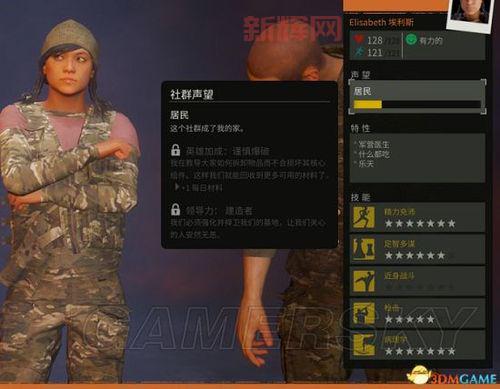 腐烂国度2：角色特性解析，生存之道