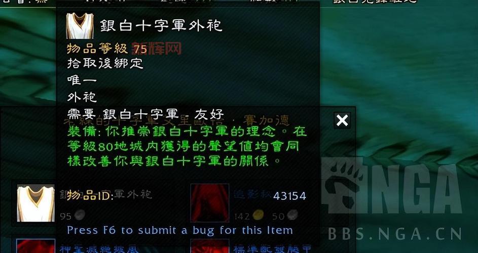 魔兽世界：银色北伐军声望开启，提里奥·弗丁等你来！