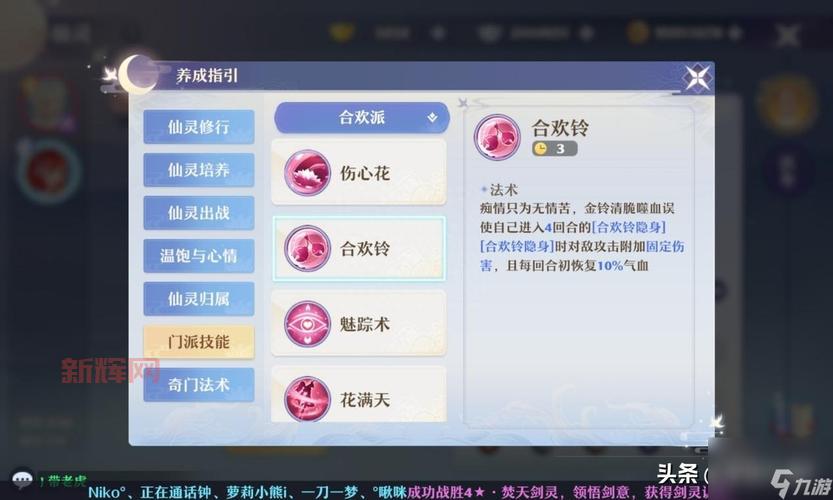 诛仙手游合欢加点：山盟流派深度解析