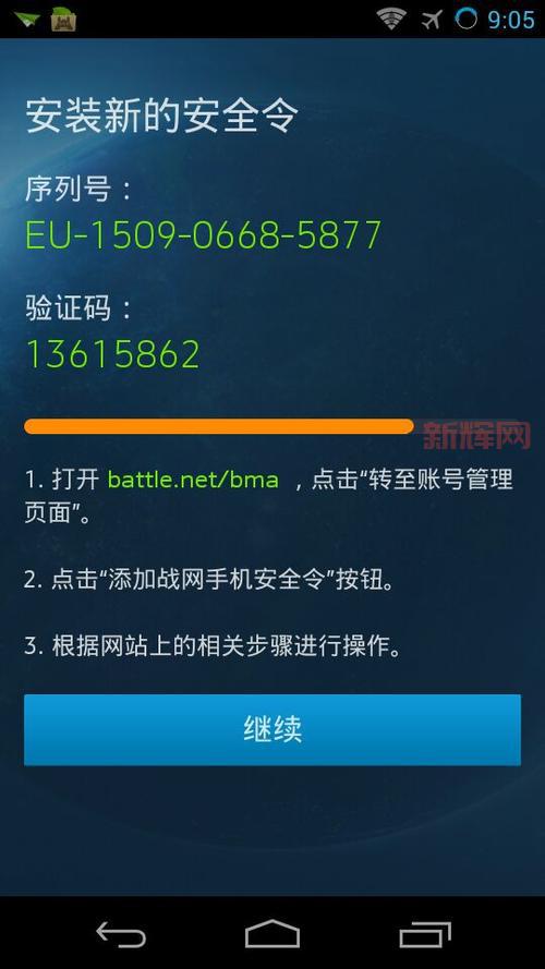 战网手机安全令下载：保障你的游戏账号安全