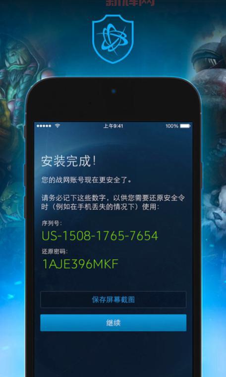 战网手机安全令下载：保障你的游戏账号安全