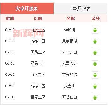 神仙道新区预告：9月23日-9月29日开服表