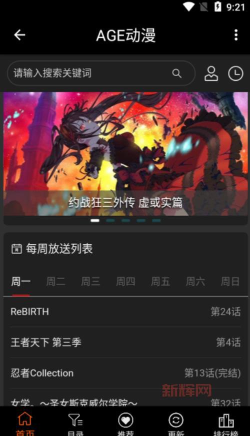 AGE动漫APP：高清动漫资源，最新番剧，优质阅读体验！