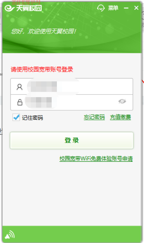 天翼校园客户端下载：支持wifi共享、拨号计时等功能