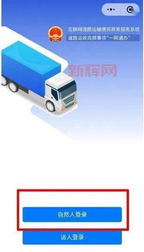运证通app下载：打造数字化运政服务体系，提升行业管理水平