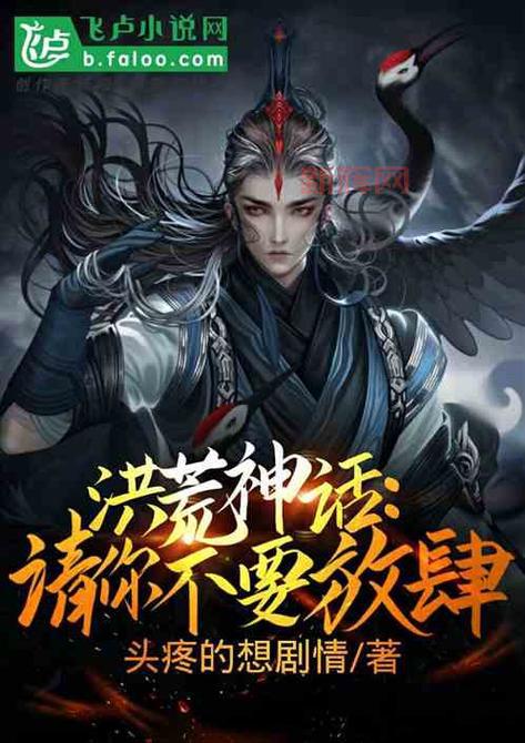 酷我洪荒神话官网：探索洪荒世界，感受神话魅力