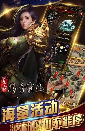 皇城霸业传奇手游：复古挂机，享受自由操作！