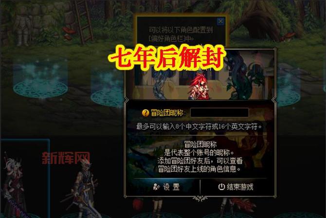 DNF账号封号查询：如何查询封号原因和解封时间？