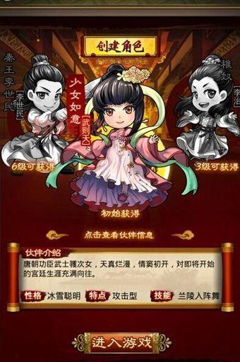 武媚娘传奇手游：重温传奇，再造盛世！