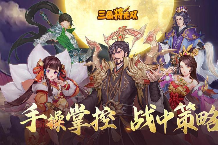 全民无双：武将养成，策略竞技，全新三国体验