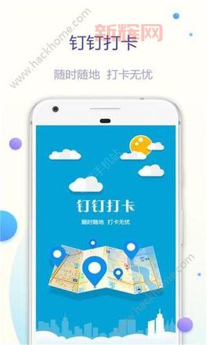 钉钉定位助手：精准定位，随意修改位置，打卡更便捷！