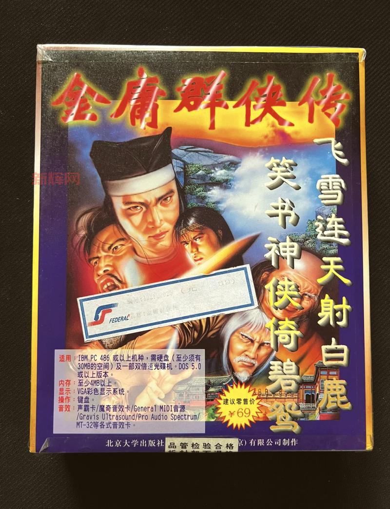 金庸群侠传2安卓版下载，重温经典金庸武侠世界！