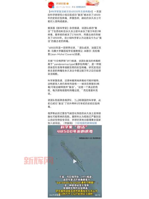 48500年冷冻病毒被复活，科学家揭示古代病毒重生