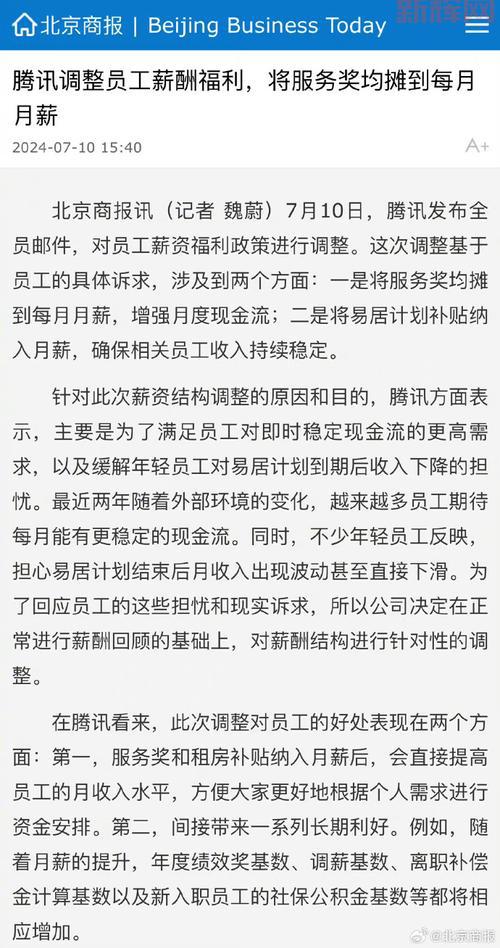 腾讯回应年终奖传闻：员工确实有激励，但人均280万不实