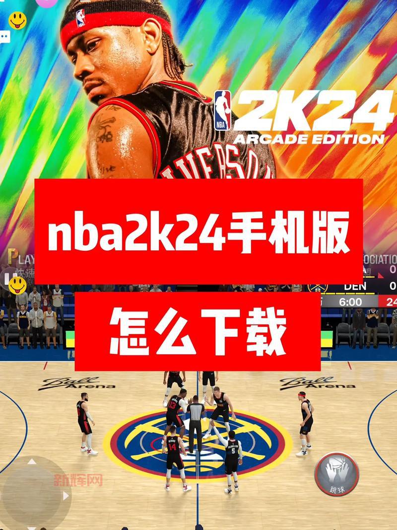 nba live 08手机版在哪下载？最新官方版本下载安装教程