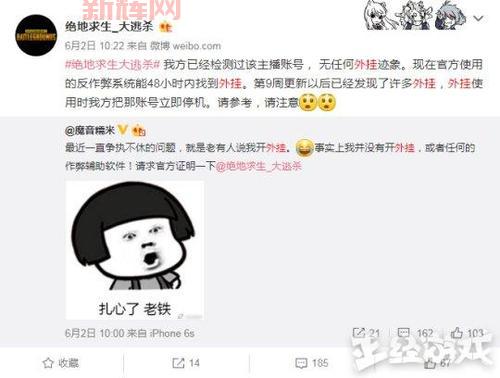 深度解析糯米开挂争议：吃鸡主播的背后故事
