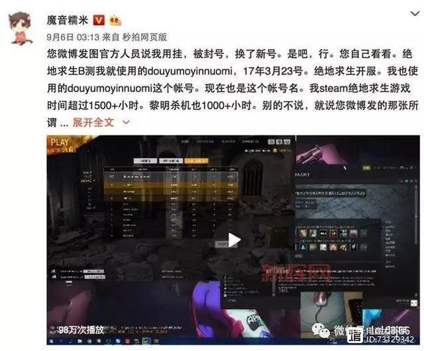 深度解析糯米开挂争议：吃鸡主播的背后故事