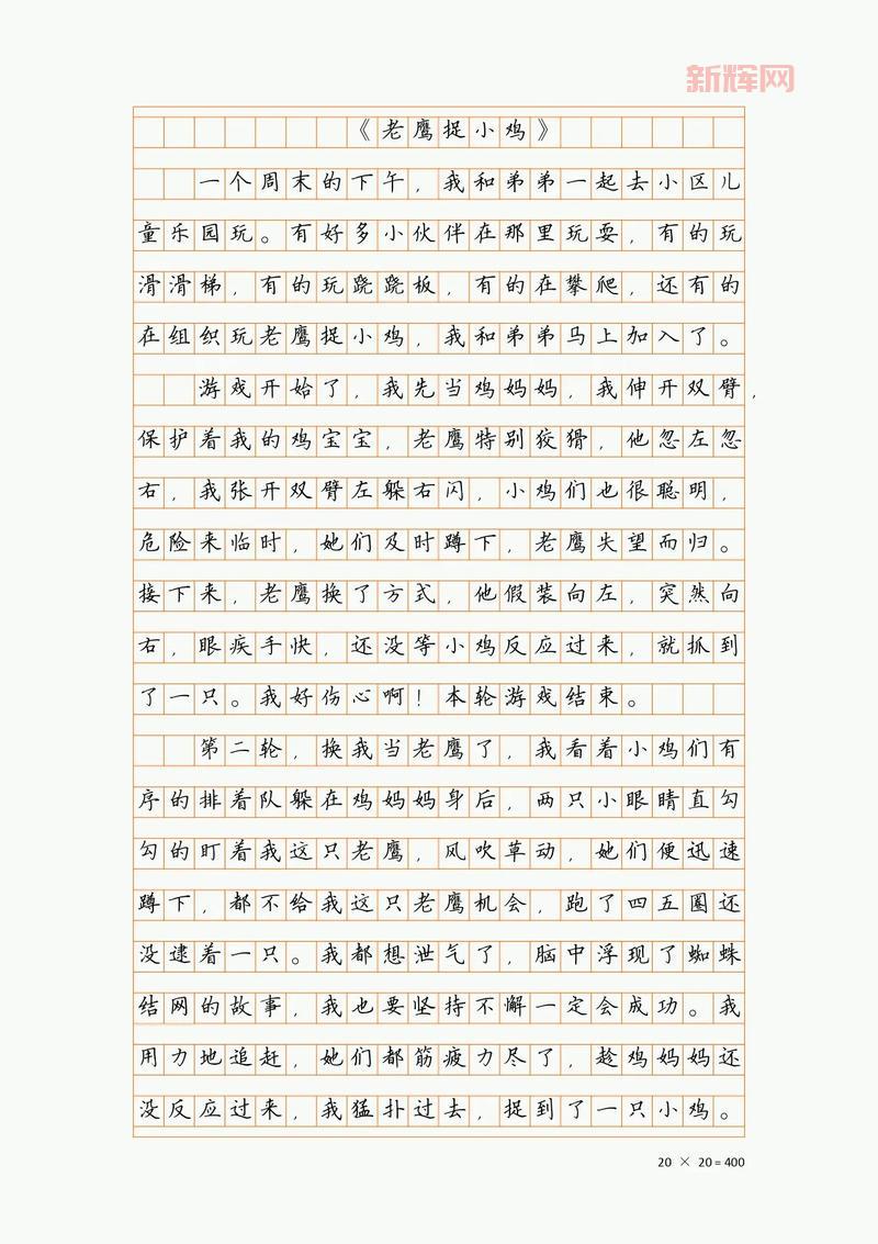 儿童经典游戏：老鹰捉小鸡规则与玩法解析