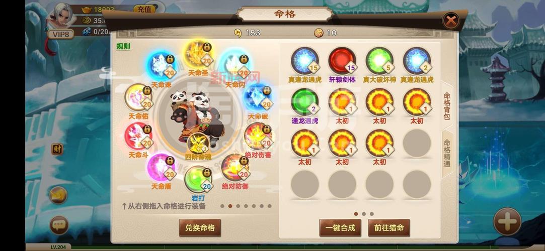神仙道猎命工具：如何提高命格概率，轻松掌握命运