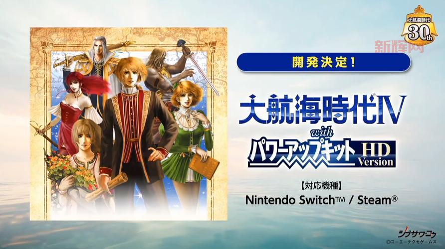 大航海时代4威力加强版HD版上线，重新体验经典航海冒险