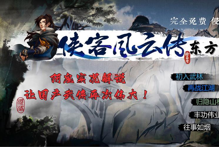 侠客风云传天王线心得：轻松达成情圣天王结局