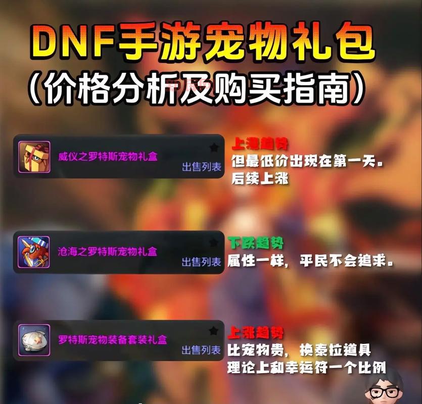 dnf宠物进化没任务了怎么办？教你轻松搞定宠物进化！