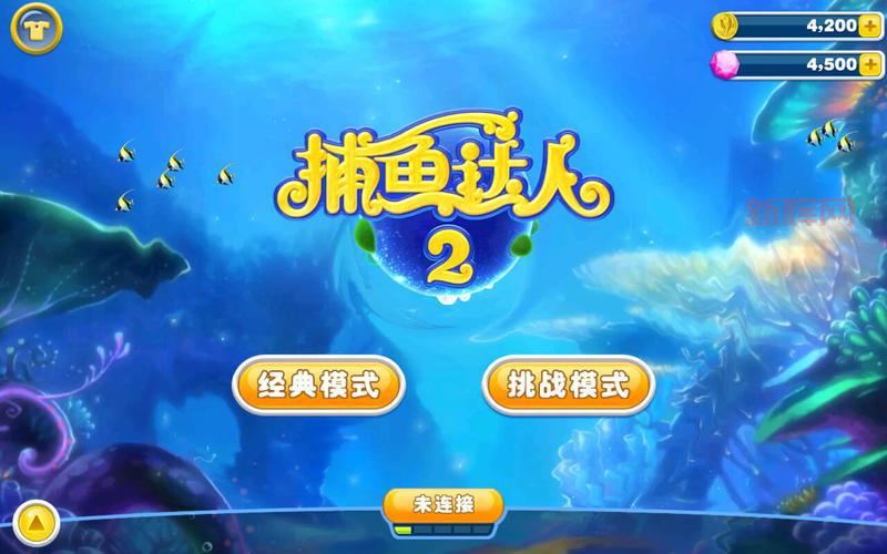 捕鱼达人2内购破解版下载，最新版本无限金币等你来