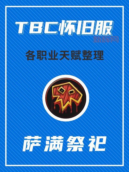 70级恢复萨满天赋选择困难？大神教你一键搞定！
