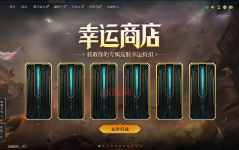 2024年LOL幸运商店活动攻略：专属皮肤等你来获取