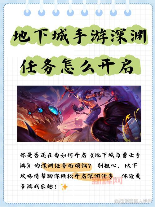 dnf新图深渊怎么开启？这几个步骤带你玩转新深渊！