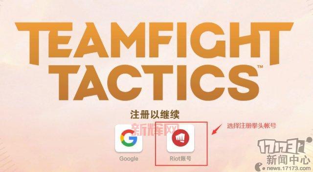 云顶之弈手游安卓版怎么下载？手把手教你快速安装！