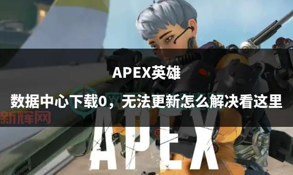 Apex英雄下载官网最新链接，点击这里极速下载！