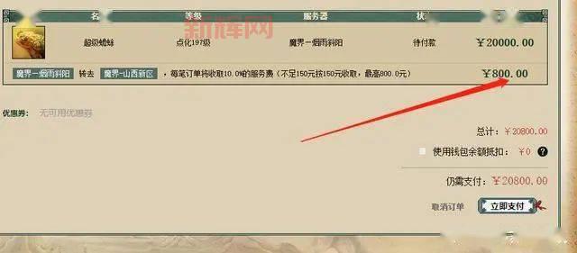 倩女藏宝阁手续费谁承担？买家卖家必看攻略！