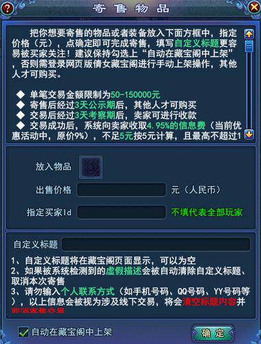 倩女藏宝阁手续费谁承担？买家卖家必看攻略！