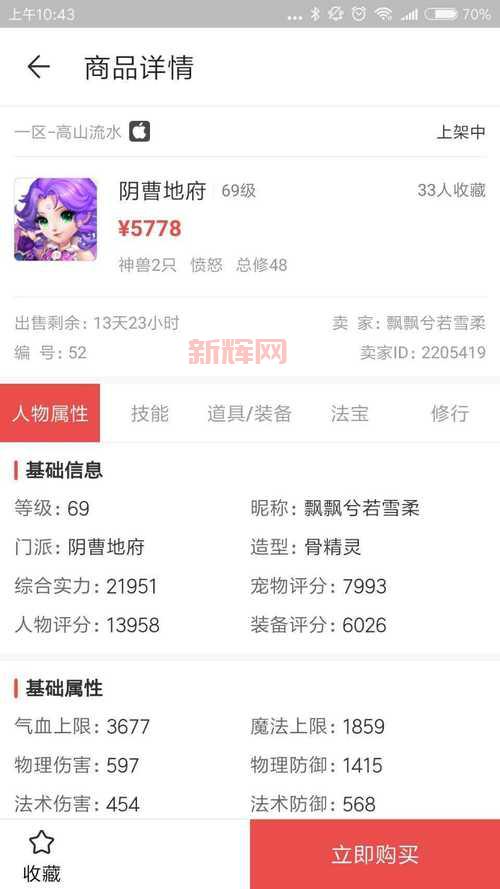 倩女藏宝阁手续费谁承担？买家卖家必看攻略！