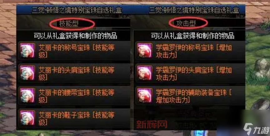 dnf加暴击的宝珠怎么选？提升伤害必备宝珠推荐