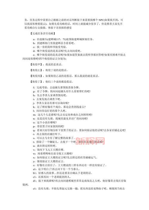 梦幻西游建邺城探案任务攻略大全，轻松拿奖励！