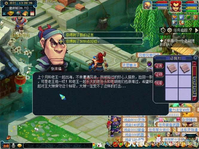 梦幻西游建邺城探案任务攻略大全，轻松拿奖励！