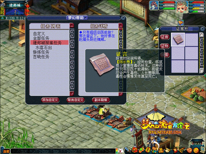 梦幻西游建邺城探案任务攻略大全，轻松拿奖励！