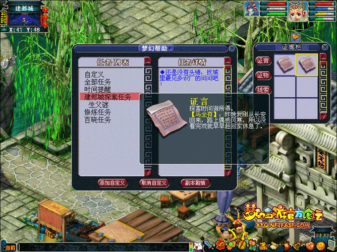 梦幻西游建邺城探案任务攻略大全，轻松拿奖励！