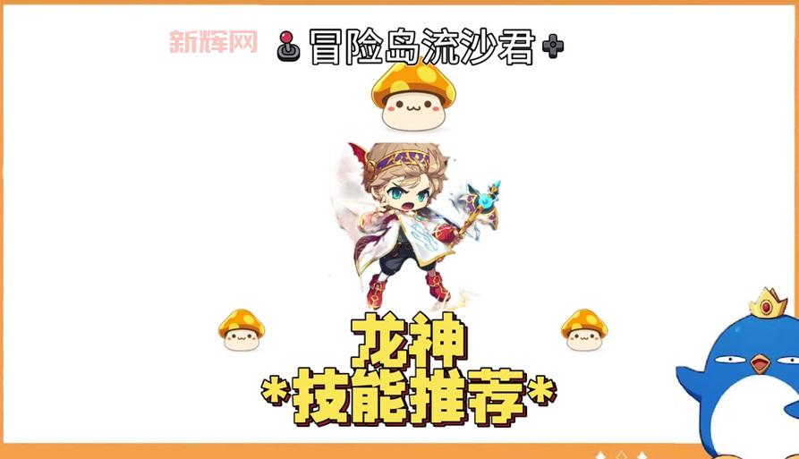 冒险岛龙神技能攻略：掌握十转龙形态的强大力量
