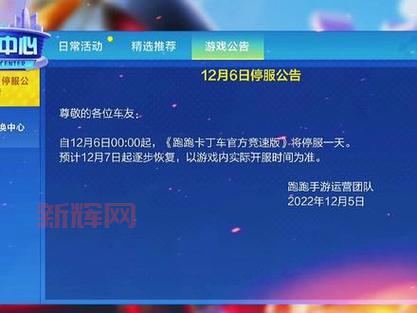 12月6日多款热门游戏停服一天，别错过