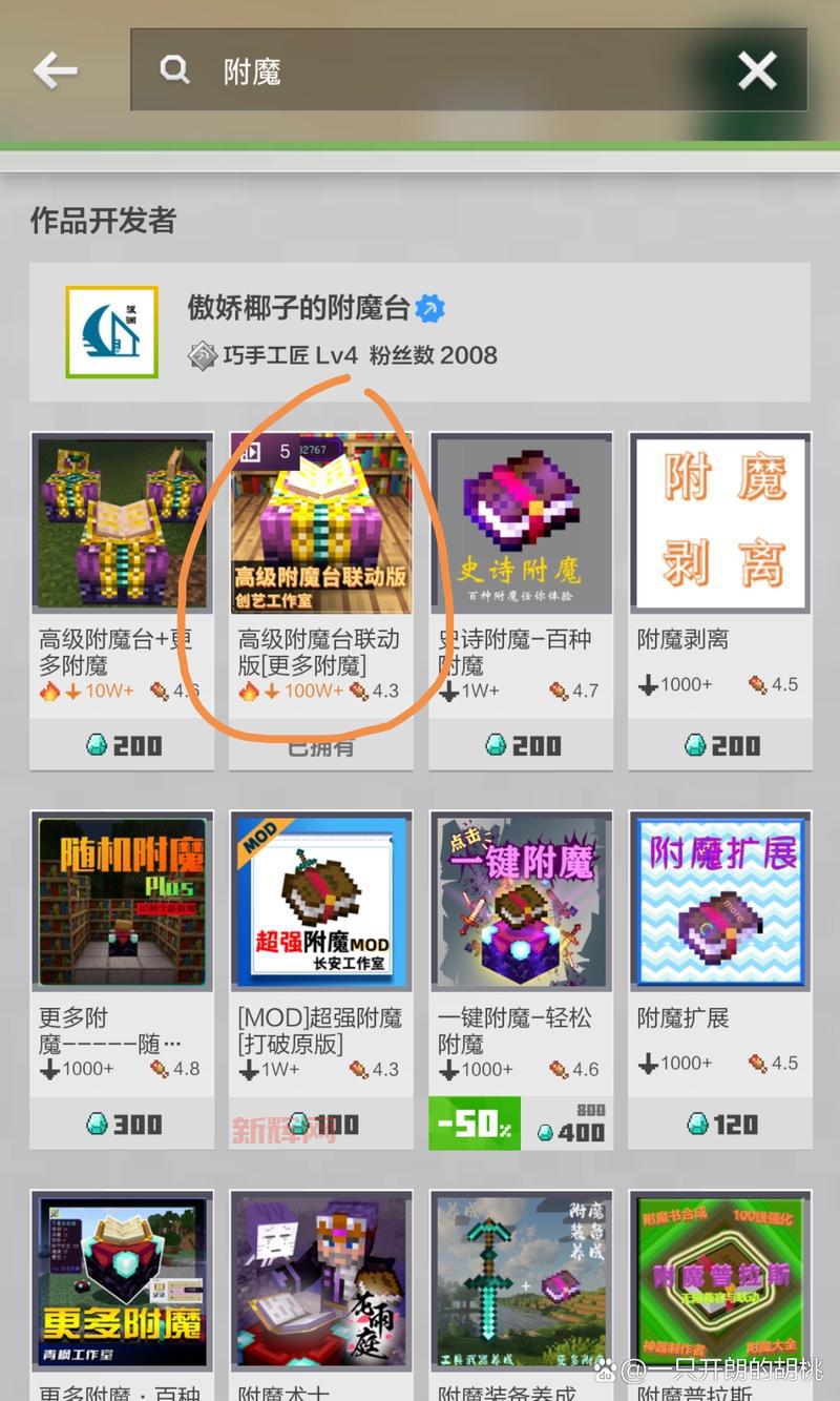 我的世界附魔id表哪里找？最全附魔属性查询！